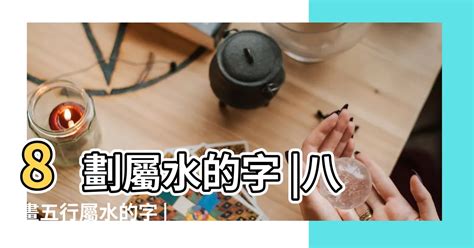 筆畫8畫的字|筆畫索引 [8 畫]